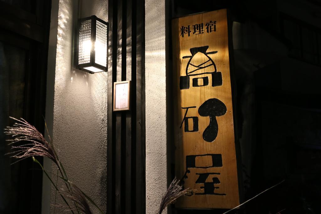 Takasagoya Ryokan Jamagata Exteriér fotografie